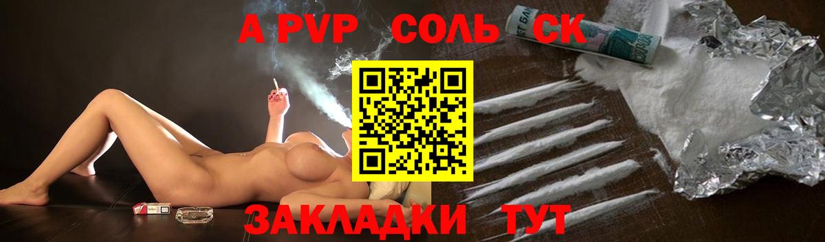 A-PVP кристаллы  A PVP СК КРИС  Вход с VPN  Шадринск 