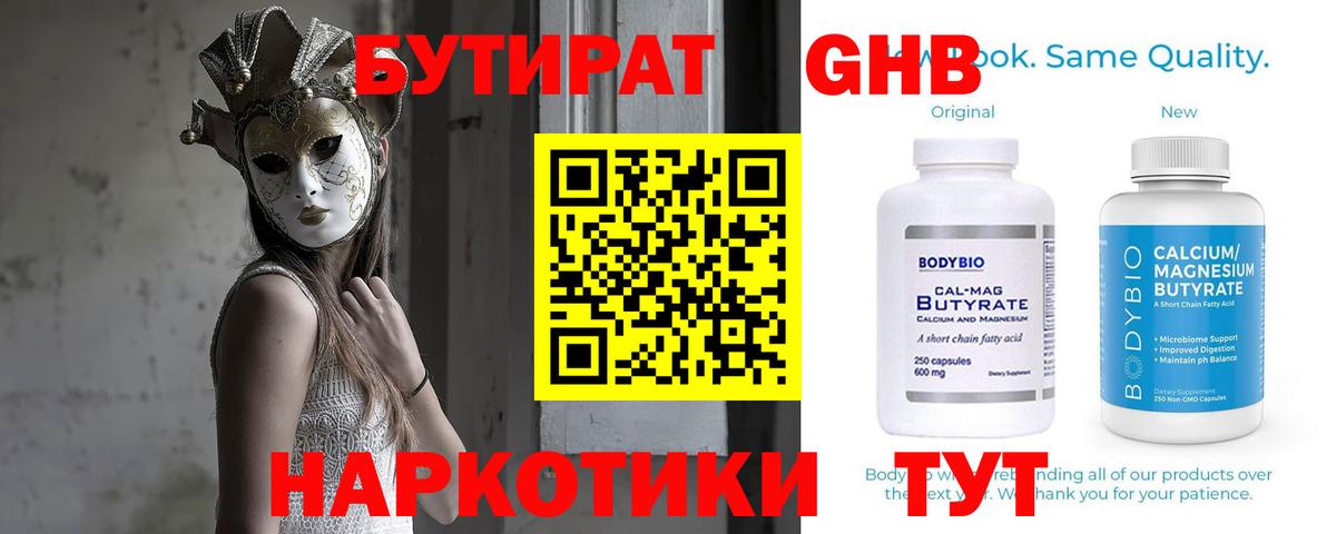 Шадринск  БУТИРАТ  Вход с VPN  БУТИРАТ оксана 