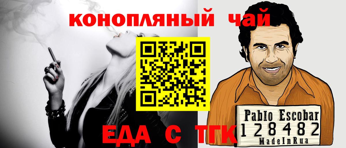 Еда ТГК марихуана  Шадринск 