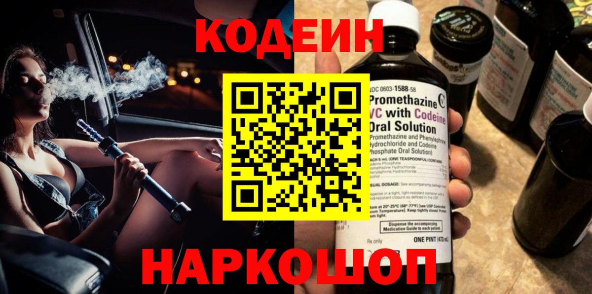 Шадринск  Кодеин напиток Lean (лин)  Вход с VPN 