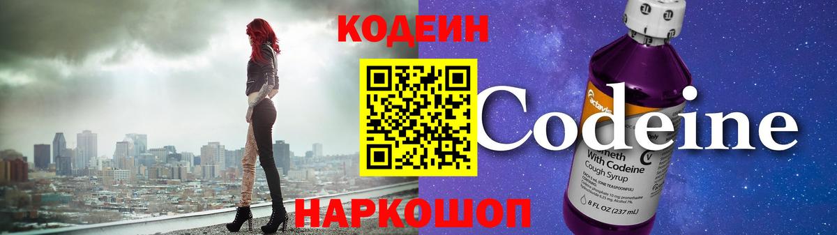 Кодеин Purple Drank  Шадринск  Codein Purple Drank 