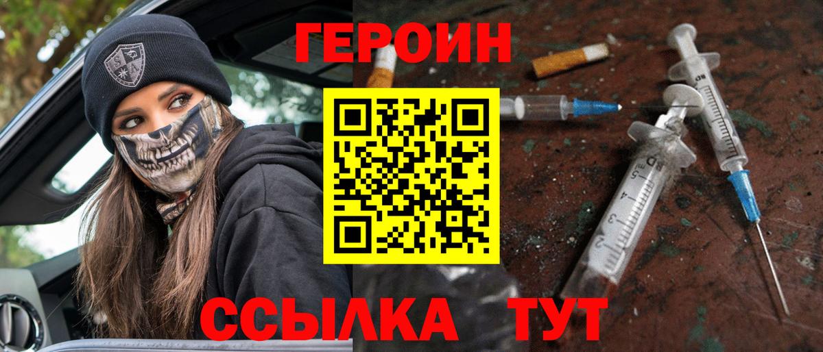 ГЕРОИН хмурый Шадринск