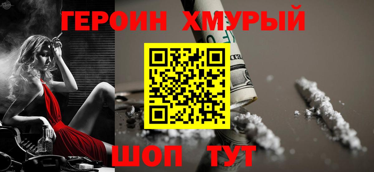 Шадринск  ГЕРОИН  Вход с VPN  Героин Афган 