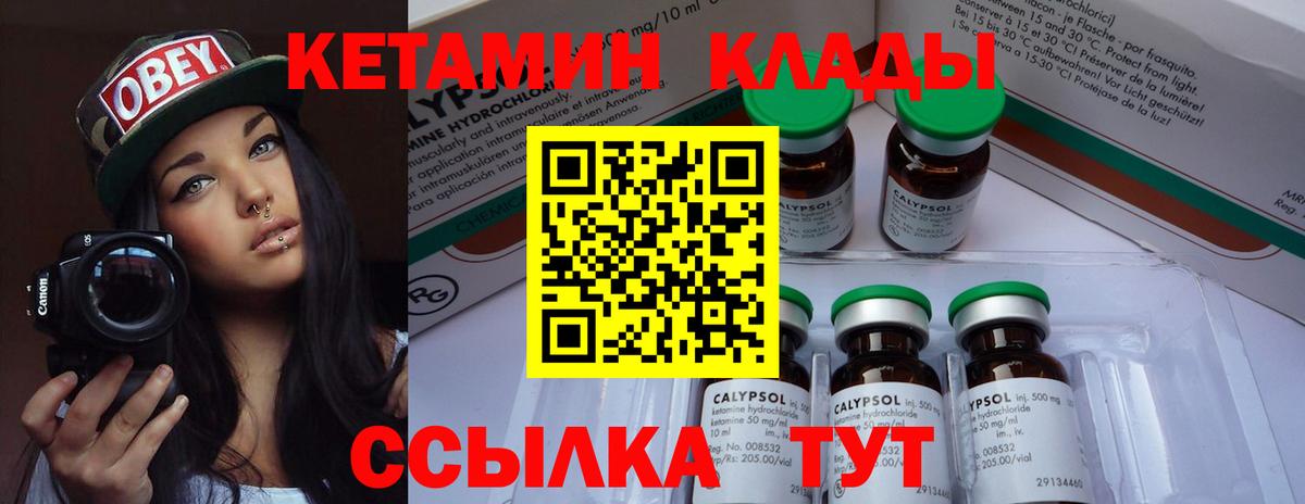 Шадринск  КЕТАМИН ketamine  Вход с VPN 