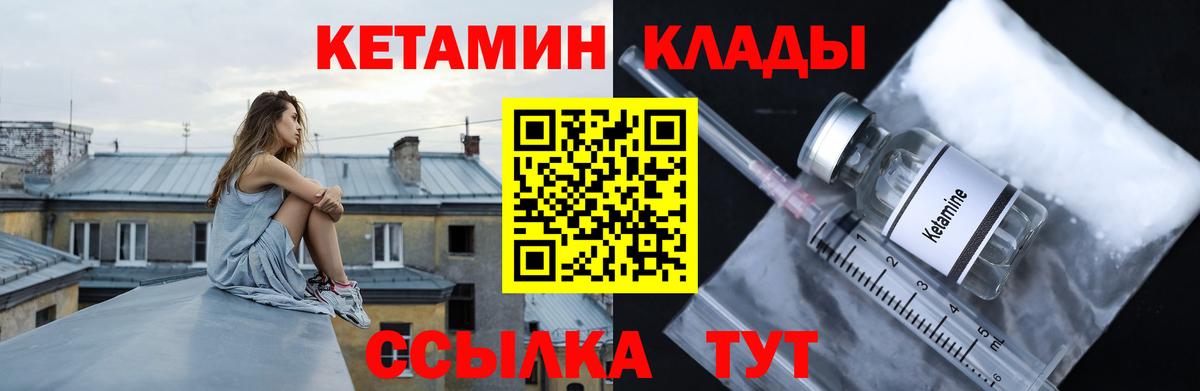 КЕТАМИН VHQ Шадринск