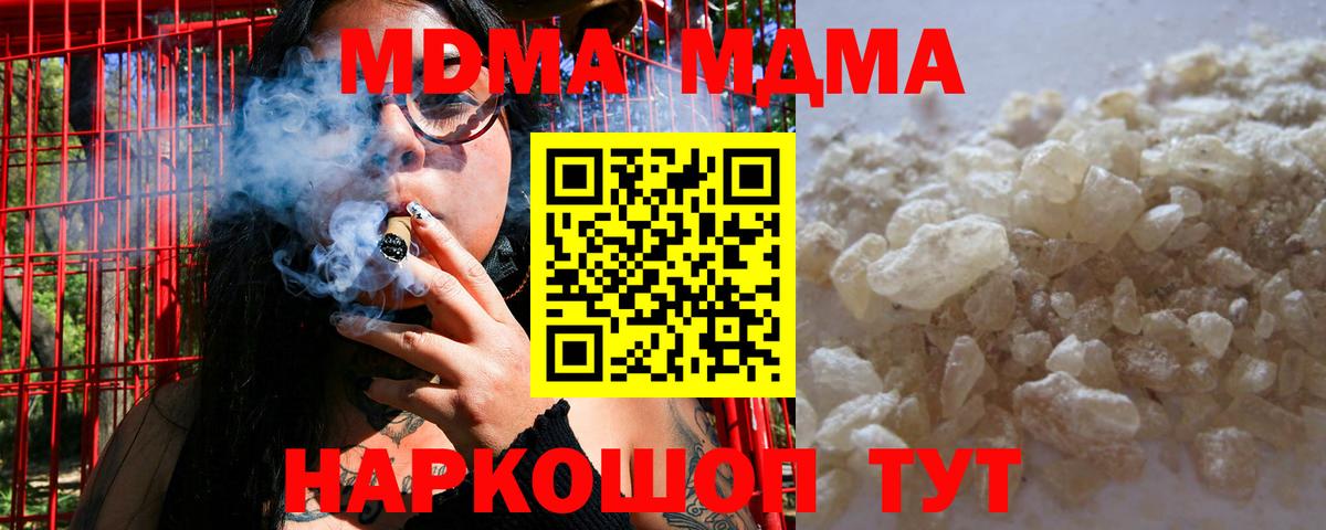 MDMA  МДМА Molly  Вход с VPN  Шадринск  МДМА VHQ 