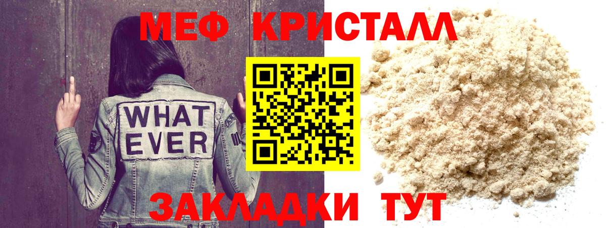 Шадринск  МЯУ-МЯУ mephedrone  МЕФ мяу мяу  МЕФ  Вход с VPN 