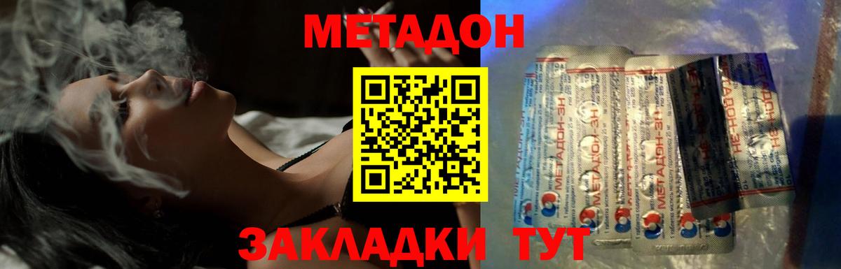 МЕТАДОН кристалл  МЕТАДОН белоснежный  Шадринск  Вход с VPN 
