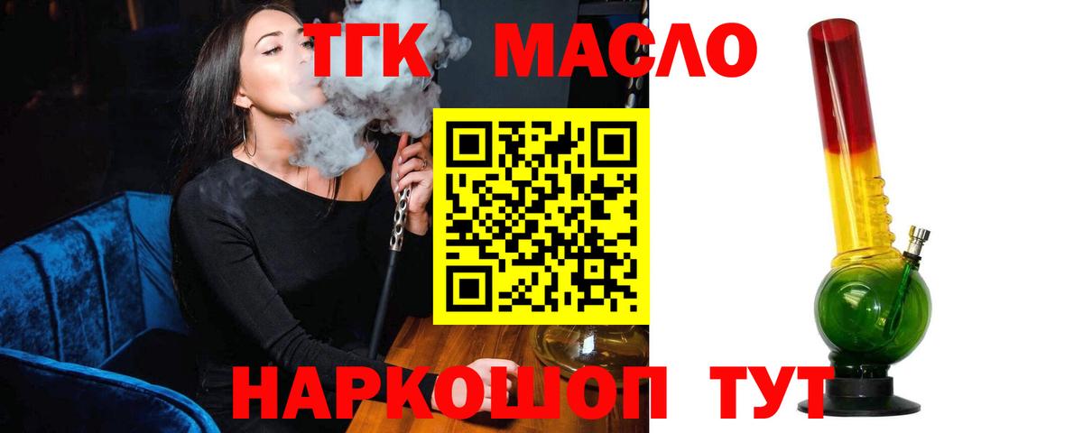 Шадринск  купить наркотик  Вход с VPN  Дистиллят ТГК концентрат  mega маркетплейс  ТГК THC oil 